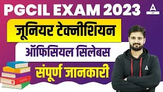 PGCIL Syllabus 2023 | PGCIL Junior Technician Syllabus 2023 | Full Details