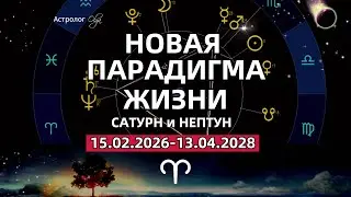 САТУРН и НЕПТУН МЕНЯЮТ ВСЕ | ГОРОСКОП для КАЖДОГО ЗНАКА ЗОДИАКА. Olga Astrology&copy;