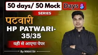 50 days/ 50 Mock 4 Days 8 SERIES पटवारी HP PATWARI - 35/35 यही से आएगा पेपर By Nikhil Sir