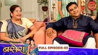 Basera | Full Episode 03 | Ram Kapoor, Pallavi Subhash, Pallavi Purohit | Dangal TV Rewind