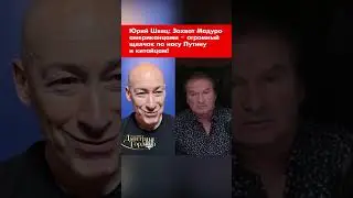 Юрий Швец: Захват Мадуро американцами &ndash; огромный щелчок по носу Путину и китайцам! #shorts