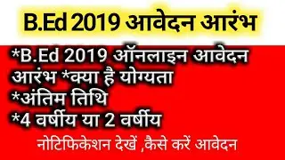 bed 2019 entrance exam
