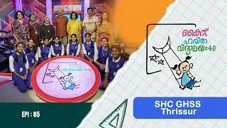 SHC GHSS Thrissur Epi 85 Haritha vidyalayam Образовательное реалити-шоу