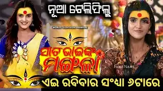 Sata Bhainka Mangala New Odia Film | World Television Premiere | 14sep Tarang Tv #famename 