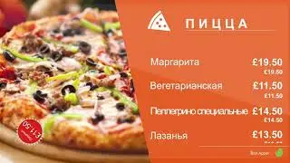 Меню ресторана