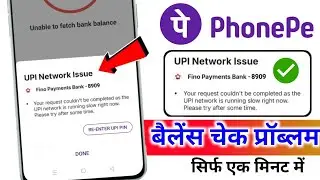 Network Issue in PhonePe |PhonePe Balance Check Problem | Fino Payments Bank UPI Not Working