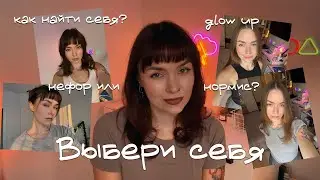 как я нашла себя: как подстригла челку, покрасила волосы и стала той, кем всегда хотела быть