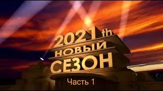 Питер - Юг . Часть 1 ( Апрель 2021)