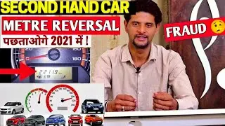 Car metre Reverse Tampering|How to find odometer is reversed or not|kaise pata Karen rollback