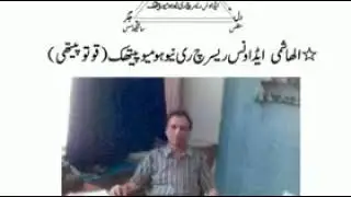 Homeopathic treatment learning Pakistan |homeopathic medicine book |Dr Jamil Hashmi lecture online