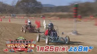 第20回 全日本高等学校ゼロハンカー大会 24分耐久レース