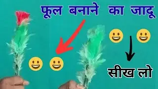 कलर चेंज करने का जादू 💥कलर बदलने वाला illusion जादू || jadugar pani ka rang change kaise karte hain