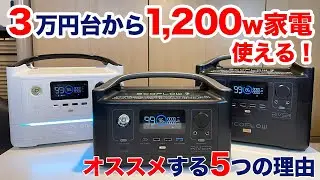 【最大40%offセール中】3万円〜1200W家電が使えるポータブル電源EcoFlow RIVERシリーズおすすめする5つの理由