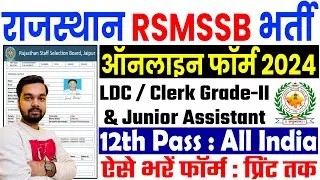 Rajasthan LDC Online Form 2024 Kaise Bhare | How to fill Rajasthan Junior Assistant Online Form 2024