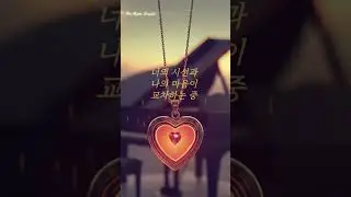 너의 시선과 나의 마음이 교차하는 중.    #kpop #ballad #acoustic #romantic #soul #love