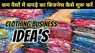 CLOTHING BUSINESS IDEAS IN INDIA | KAPDE KA BUSINESS KAISE KARE | SMALL BUSINESS TIPS || 