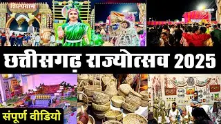 Chhattisgarh Rajyotsav 2025 | Raipur Rajyotsav 2025 | Raj utsav | Chhattisgarh Rajyotsav live |