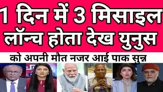 Pak Media crying | 1 din me 3 missile launch | Pak Media On India Latest news