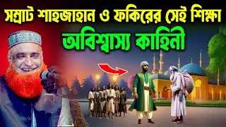 মাওঃ বজলুর রশিদ । বজলুর রশিদ ওয়াজ ২০২৬ । bozlur roshid waz download  । bozlur roshid waz । MBRI TV