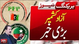 Muslim League-N Addresses Public Issues in Azad Kashmir | ABN News Breaking