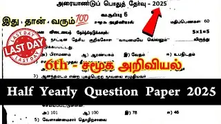 6th Social Science Half yearly question paper 2025 Tamil Medium|6th Std Social Half yearly Exam 2025