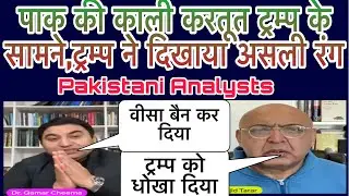 पाकिस्तानी कर रहे थे ये कारनामा अमेरिका में,Reason of US banned Pak visa/पाक को लगा झटका#indianews🙏🏻