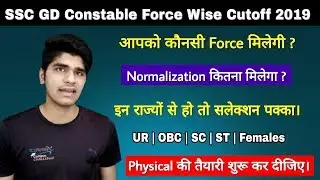 SSC GD Constable Force Wise Expected Cutoff 2019 | Normalization Marks | Physical test Cutoff...