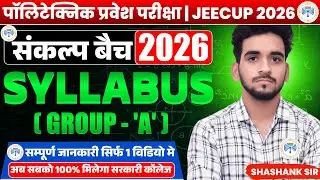 Up Polytechnic Entrance Exam 2026 | Up Polytechnic Entrance Exam Syllabus 2026 | Up Polytechnic 2026