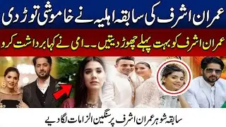 Imran Ashraf Ex-Wife Kiran Ashfaque Broke Silence and Serious Allegations on Imran Ashraf | City 41
