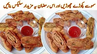 Easy and Tasty Snacks Recipe | Crispy Khari Snack | 10 Minutes Evening Snack 