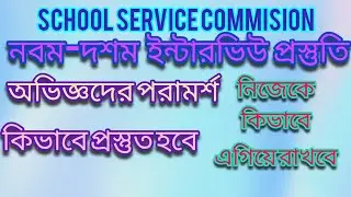 SLST INTERVIEW।SSC INTERVIEW PREPARATION। INTERVIEW 2025। HISTORY INTERVIEW