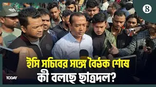 ইসির সামনে বিক্ষোভ কর্মসূচি প্রত্যাহার করল ছাত্রদল? | The Business Standard