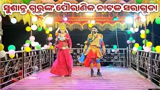 Susanta guru New natok saraduga koraputia desia natak song susanta guru saraguda natak #natak #dance