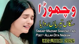  Vichhorha وچھوڑا ||Mazhar Shahzad Tadi || Most Papular Song 2026 || Jhang Adbi Rung 