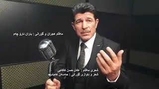 حەسەن هەیاس : مەقام و گۆرانی یاران ئارۆ چەم