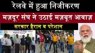 Western Railway Mazdoor Sangh || Railway News || Bonus 2020 || Ratlam || Awaaz E Hind