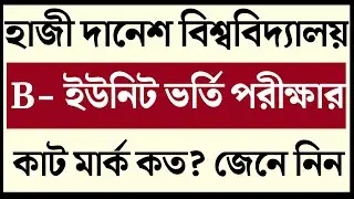 hstu cut mark 2025।। hstu b unit cut mark।। hstu cut off mark 2025।। HSTU Cut Mark