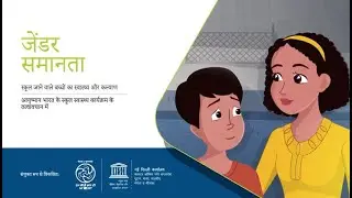 Gender Equality (Hindi)