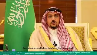 كلمة سمو أمير منطقة القصيم بمناسبة اليوم العالمي للمعلم