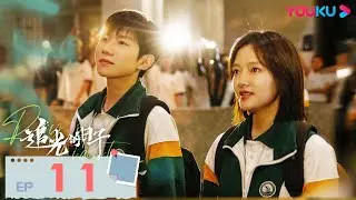 MULTISUB【追光的日子 Ray of Light】EP11 | “追光”三人组共赴灿烂人生 | 郭京飞/任敏/王源/许诗悦 | 青春剧 | 优酷 YOUKU