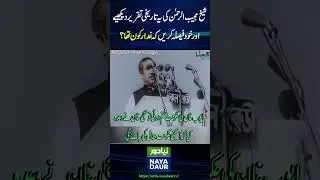 Sheikh Mujeeb Ur Rehman Historical Speech #Shorts #pakistan #bangladesh
