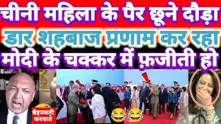 Pakistani public angry 😡 Paki pm ka koi welcome nahin hua upar se sir jhuka ke pranam aur kar liya