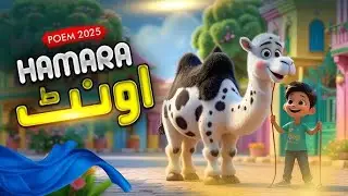 HAMARA OUNT | Bakra Eid Poem 2025 | Hamza AI Cartoon Series | Eid Ul Adha 2025 | CARTOON LOVERS
