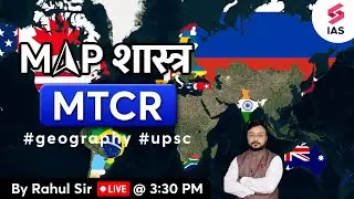 MTCR | UPSC Map Practice | UPSC Map Study | Map Reading UPSC | Rahul sir #upscmapping