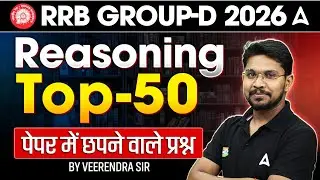 RRB GROUP-D 2026 | Reasoning Top-50 | BY VEERENDRA SIR