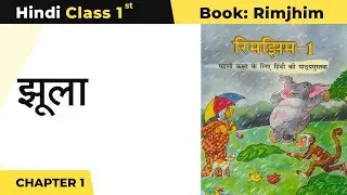 CBSE Class 1 Hindi Chapter 1 | Jhula - झूला | Rimjhim 1 Book