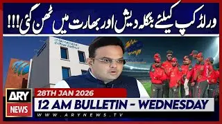 Bangladesh and India at Odds Ahead of World Cup | ARY News 12 AM Bulletin | 28th Jan 2026