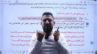 توجيهي /رثاء المدن والممالك عربي تخصص قضايا/ أحمد جاد الله