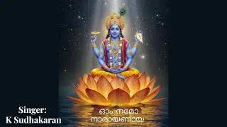 Vishnu Sthuthi, Malayalam, Poem, Lyricist :Dr.Jayadevan, Music Composer & Singer:K. Sudhakaran.