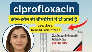 Ciprofloxacin 500 mg tablet uses, dose, price, benefit, side-effects, precaution.